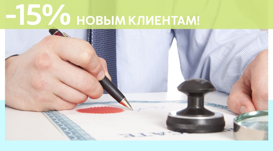 Акция! Скидка 15% на первое обращение в Алешин-Птк